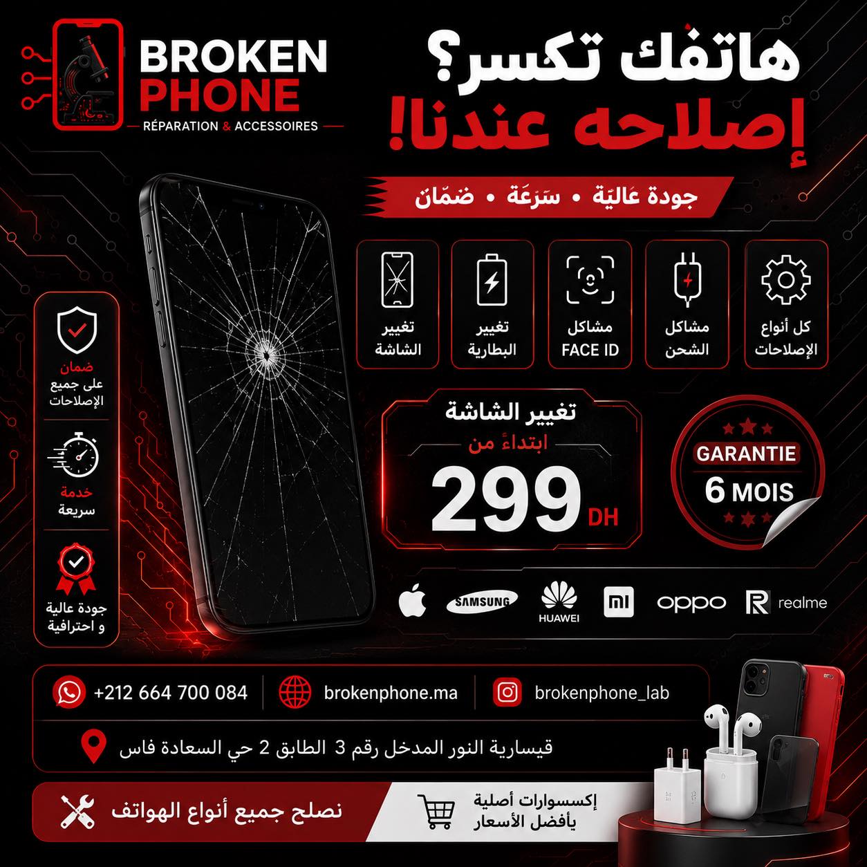 تفصيل الأسعار Broken Phone